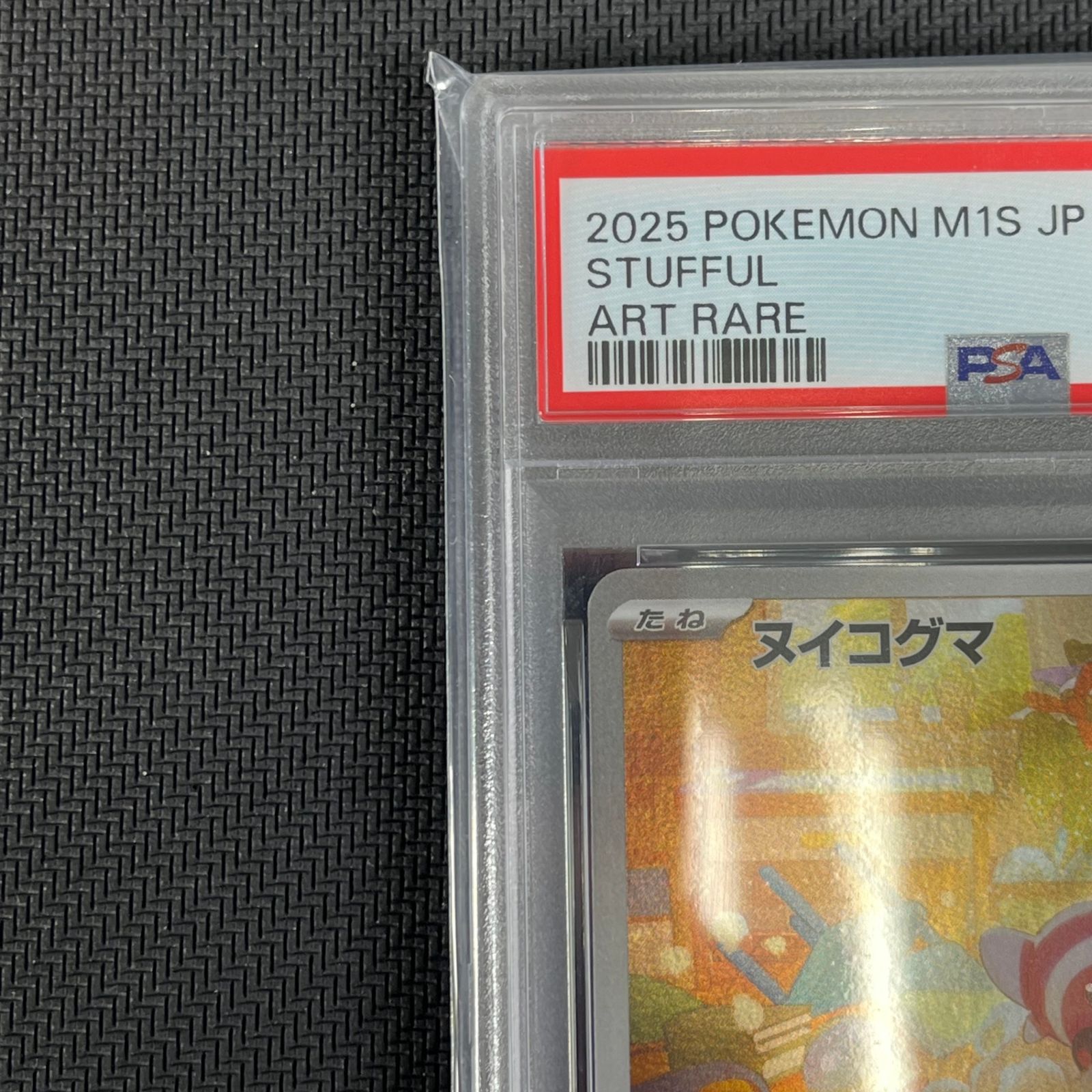 PSA10 ポケカ ヌイコグマ AR 075/063 メガシンフォニア - メルカリ