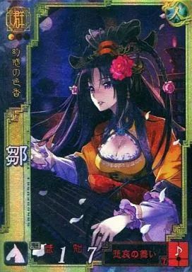 三国志大戦初期カード 中古】三国志大戦 EX046[EX]：鄒 - メルカリ