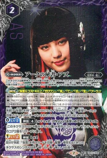 中古】バトルスピリッツ CB17-X06[X]：アークの秘書・アズ(SECRET