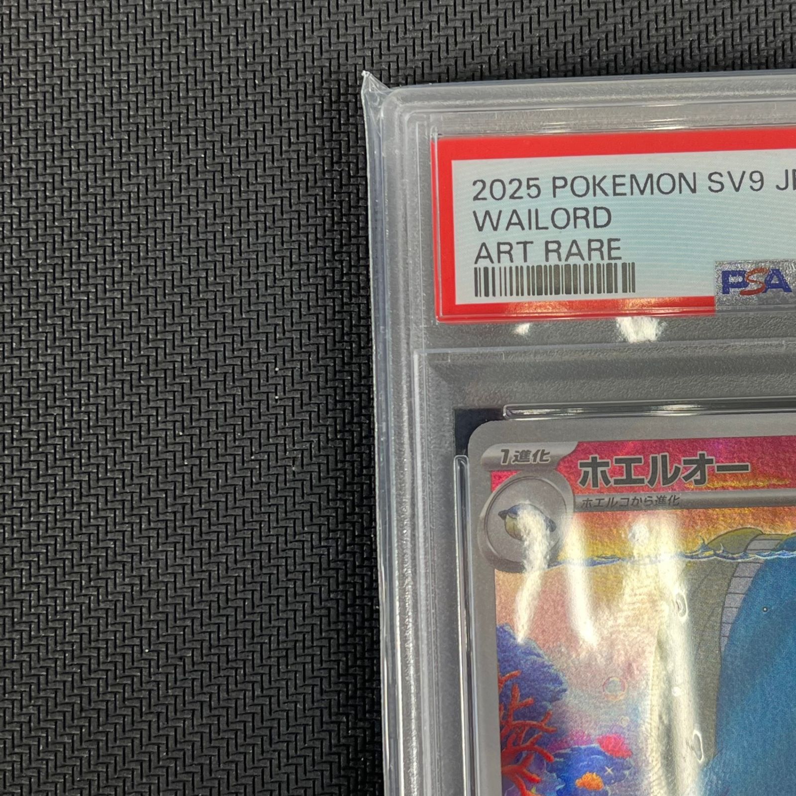 PSA10 ポケカ ホエルオー AR 103/100/SV9/B バトルパートナーズ - メルカリ