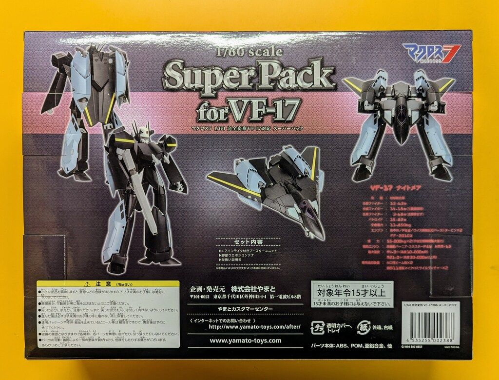 やまと 1/60完全変形 VF-17対応スーパーパック 【公式通販】