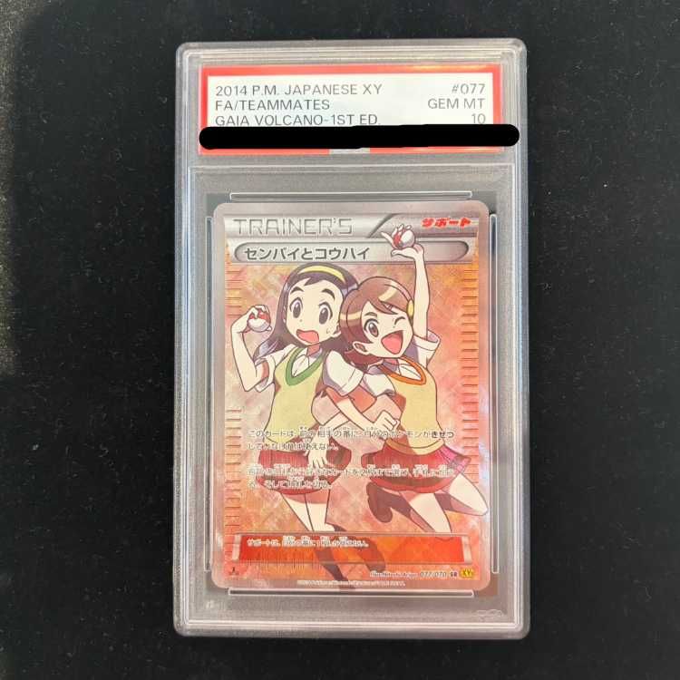 PSA10】センパイとコウハイ SR 077/070 1枚 - メルカリ