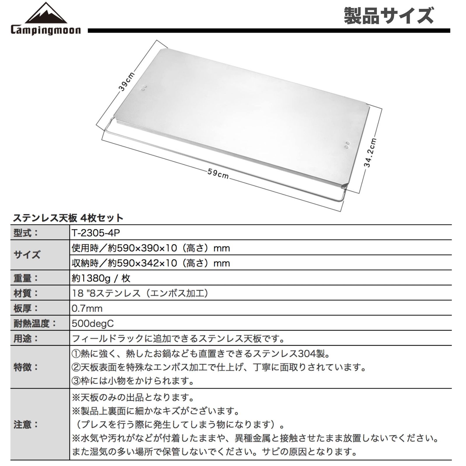 キャンピングムーン CAMPING MOON グラウンドラック フィールドラック ステンレス天板 T-2305