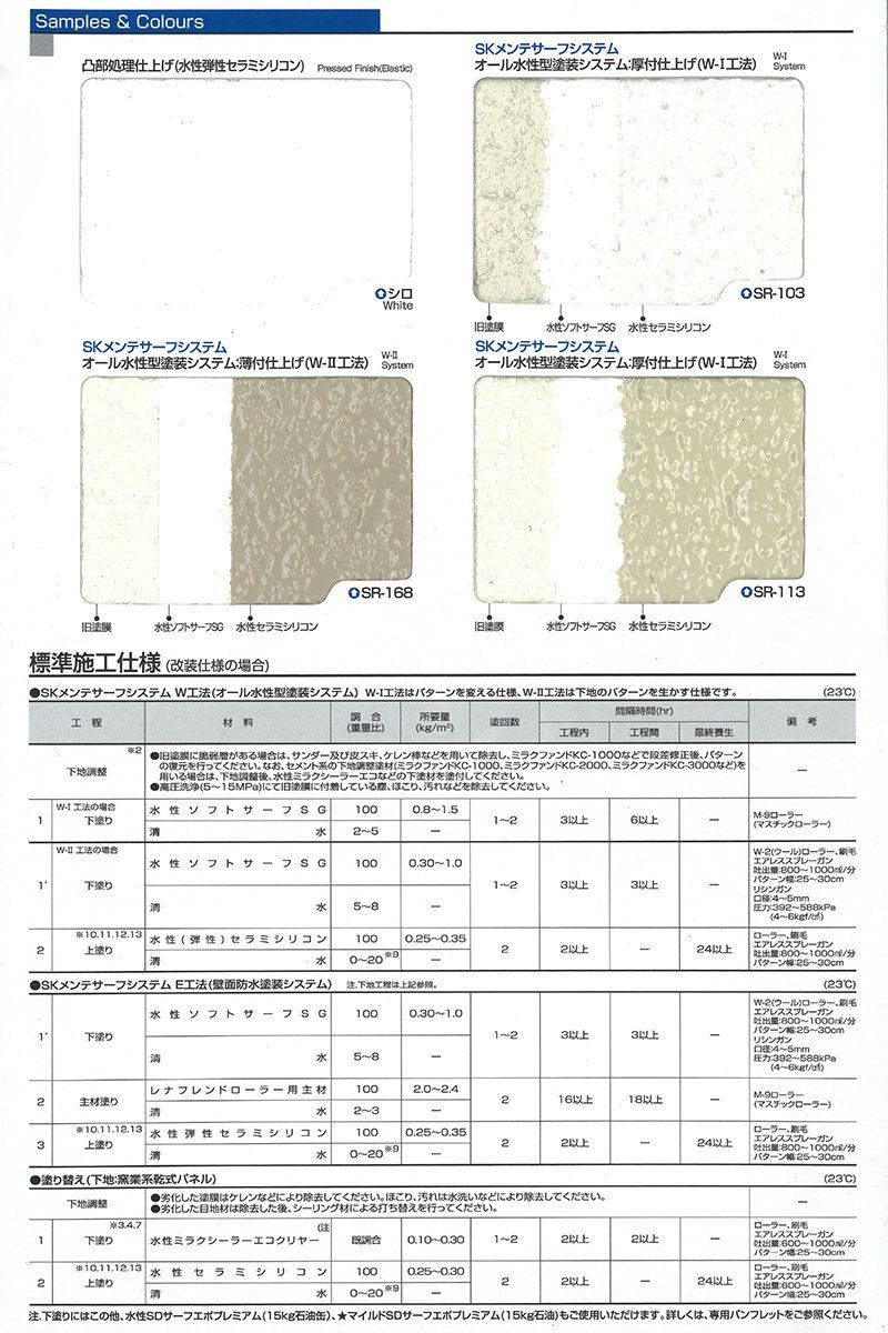 水性セラミシリコン 16