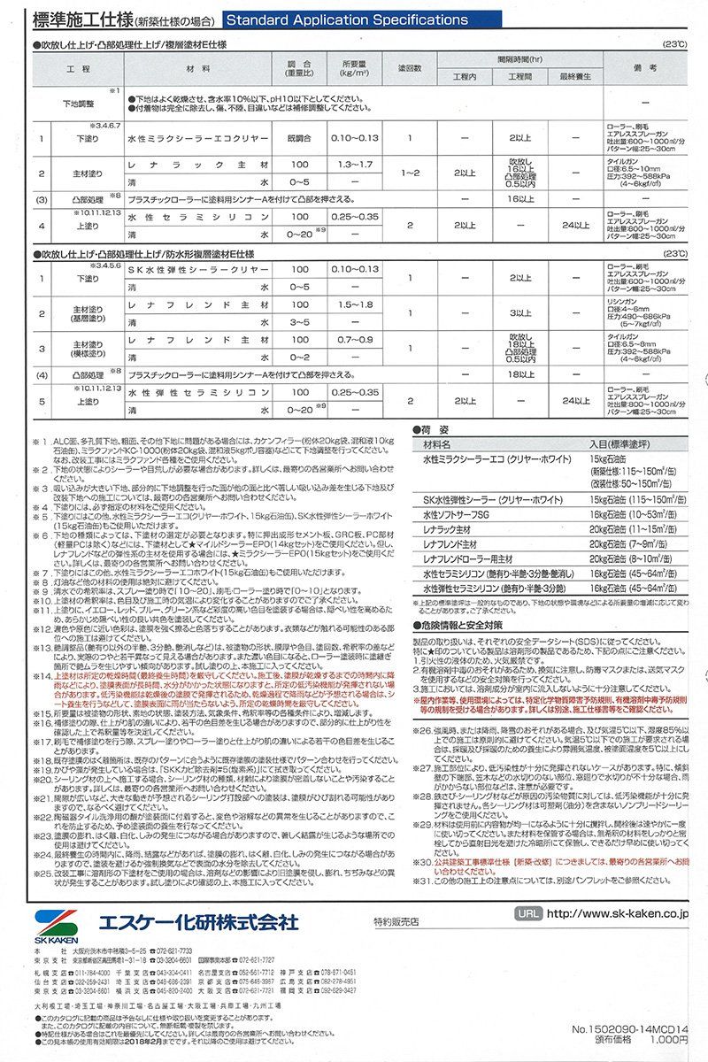 水性セラミックシリコン樹脂塗料