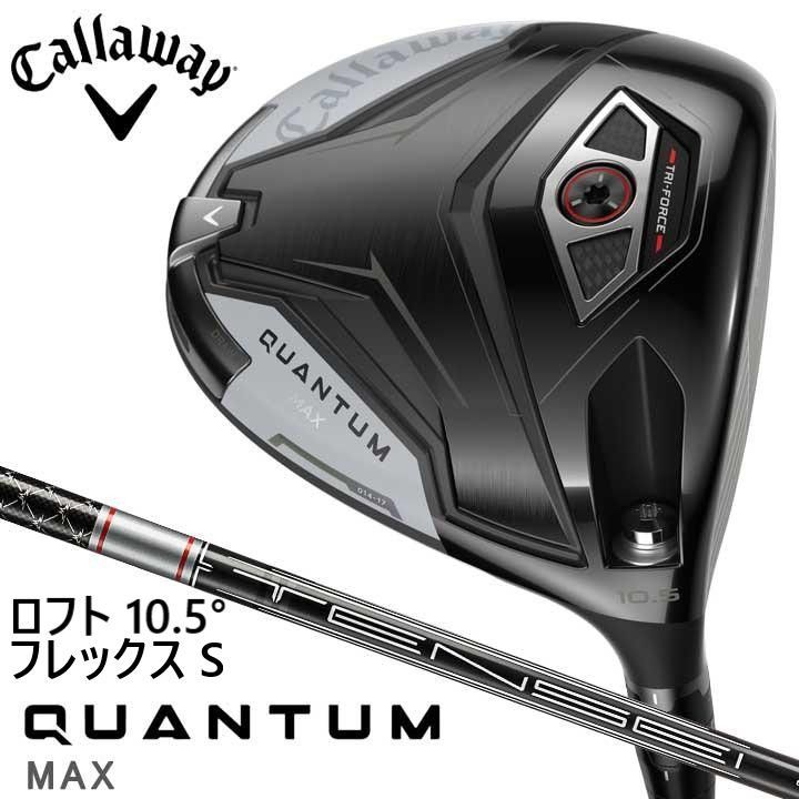 新品☆キャロウェイ☆QUANTUM MAX クアンタム マックス ドライバー 