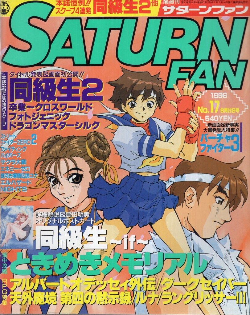 スポーツ・イラストレーション 大型本 徳間書店 (1988/9/1) 徳間書店 1996年8月23日号 SATURN FAN 960823 - メルカリ