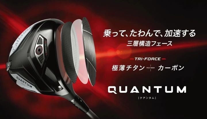 新品☆キャロウェイ☆QUANTUM MAX D クアンタム マックス D ドライバー