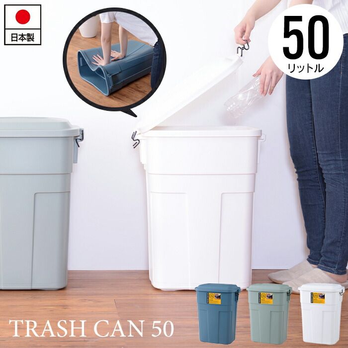 ゴミ箱 50L ふた付き ごみ箱 トラッシュカン 幅45.5 奥行32 高さ57.6cm 