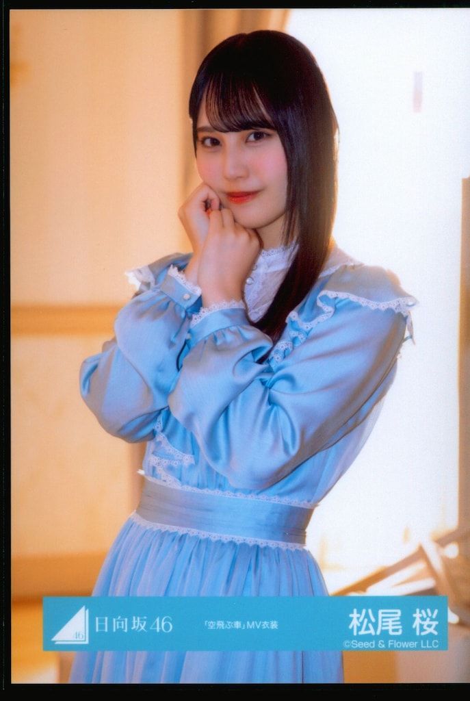 日向坂46 新参者 二〇二五 LIVE at THEATER MILANO-Za 松尾桜 「空飛ぶ