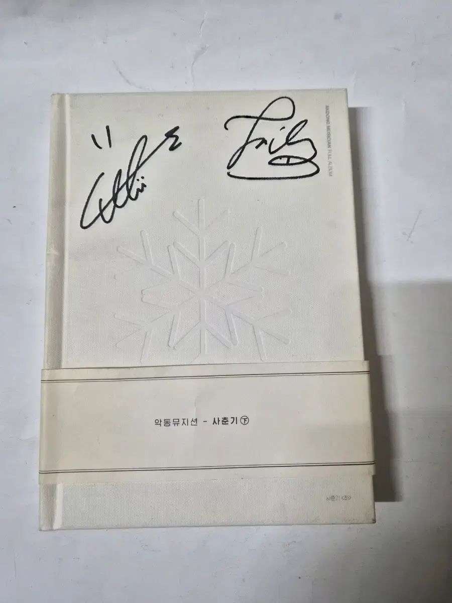 悪党ミュージシャン 思春期の ヘクタール cd サイン入り サイン - メルカリ