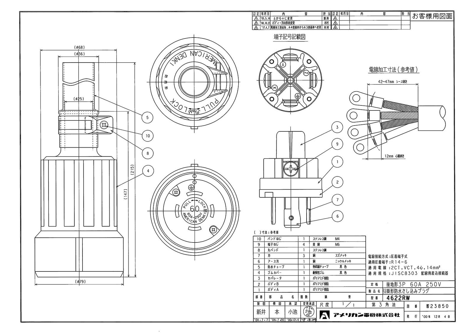アメリカン電機 引掛形 防水形プラグ 接地3 P 60 A 250 V 4622 RW