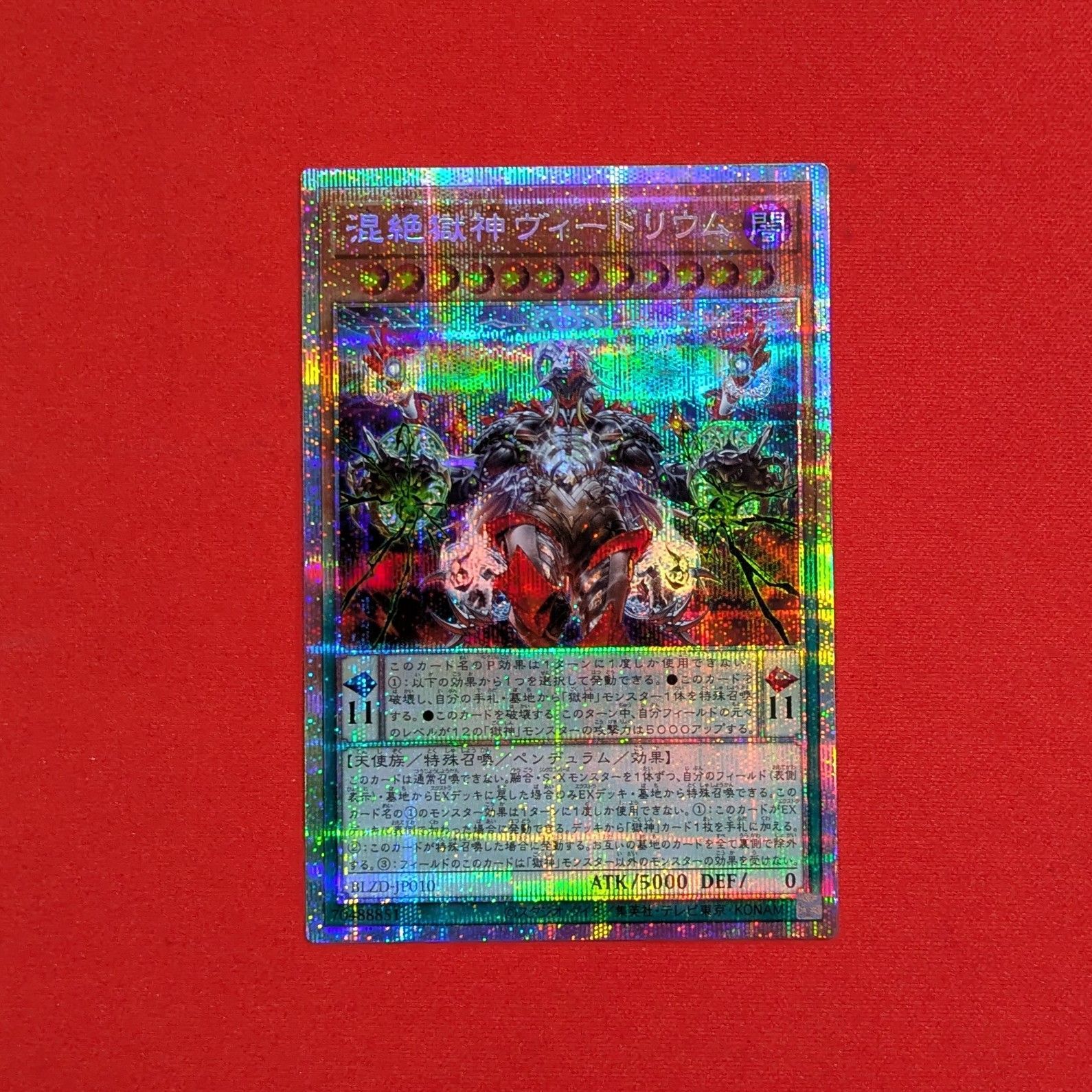 VG 混絶獄神ヴィードリウム BLZD-JP010 プリズマティックシークレット