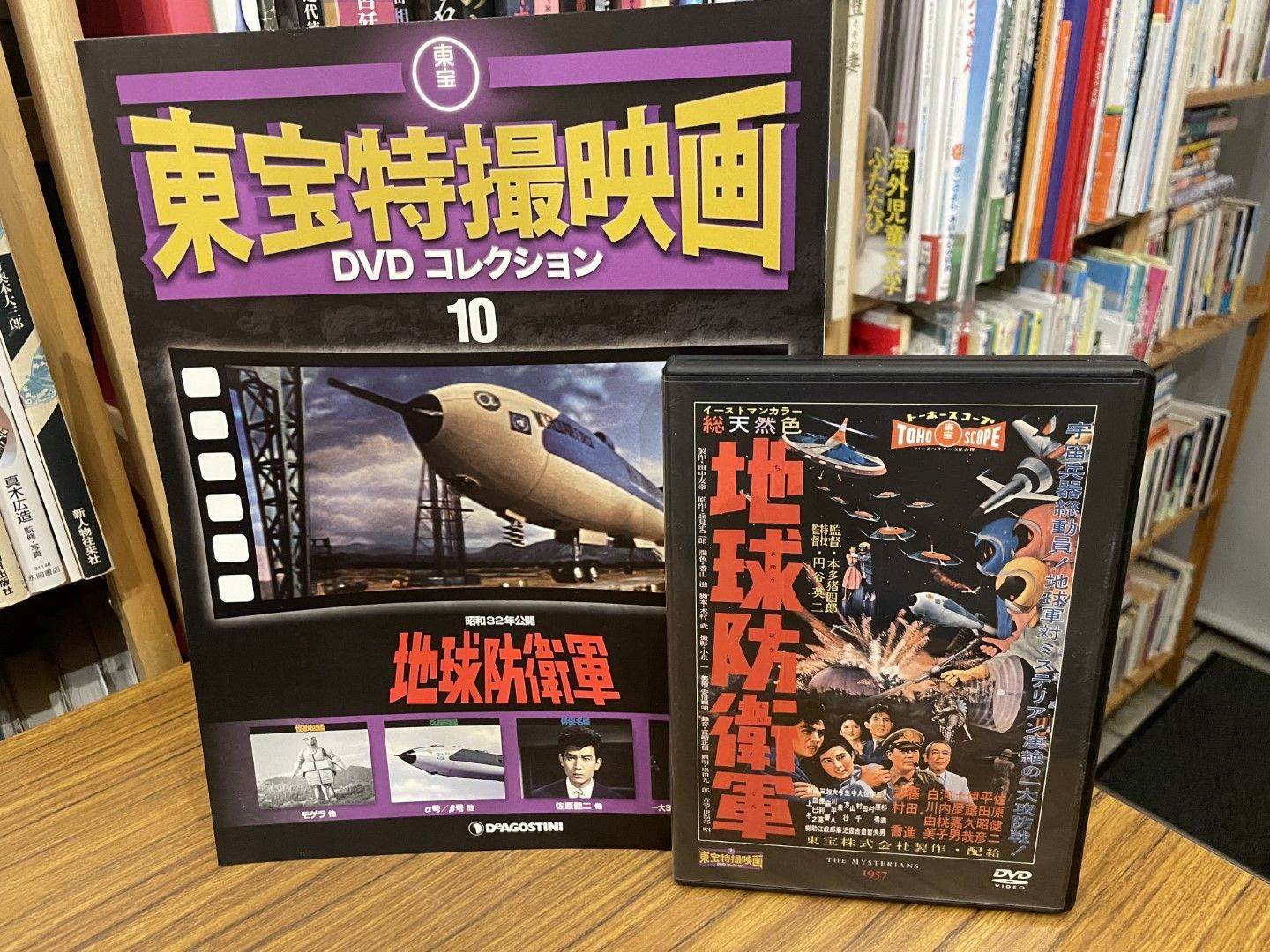 東宝特撮映画DVDコレクション 冊子付属 地球防衛軍 - メルカリ