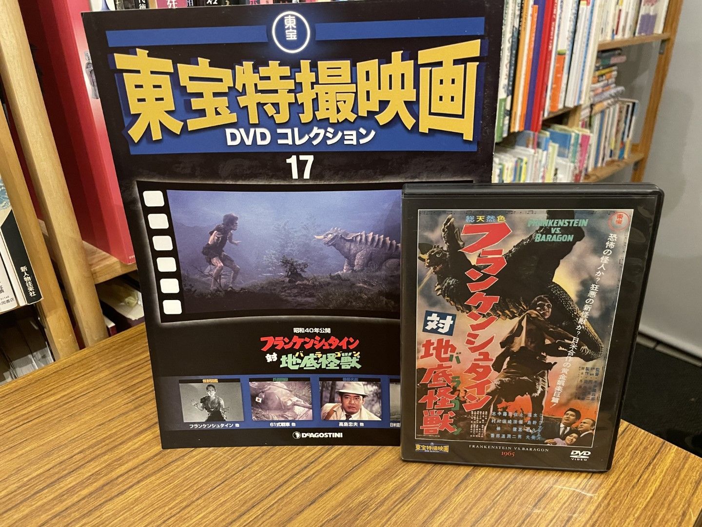 東宝特撮映画DVDコレクション 冊子付属 フランケンシュタイン 対