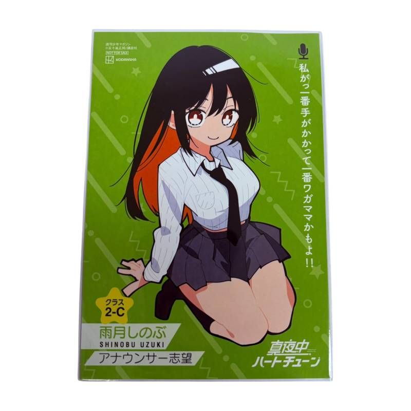 真夜中ハートチューン コミック 8巻 特典 イラストカード 4種 セット