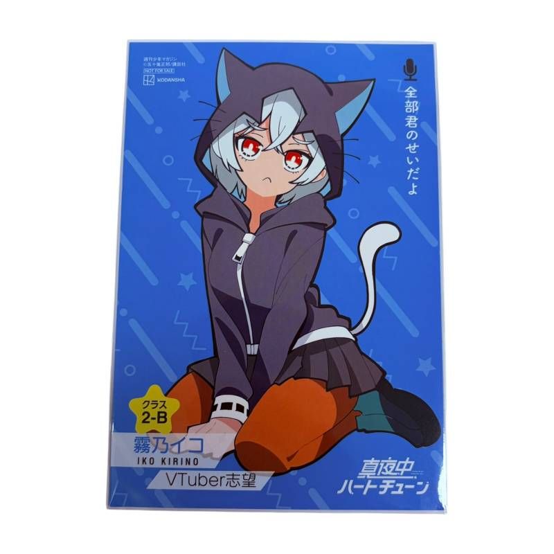 真夜中ハートチューン コミック 8巻 特典 イラストカード 4種 セット