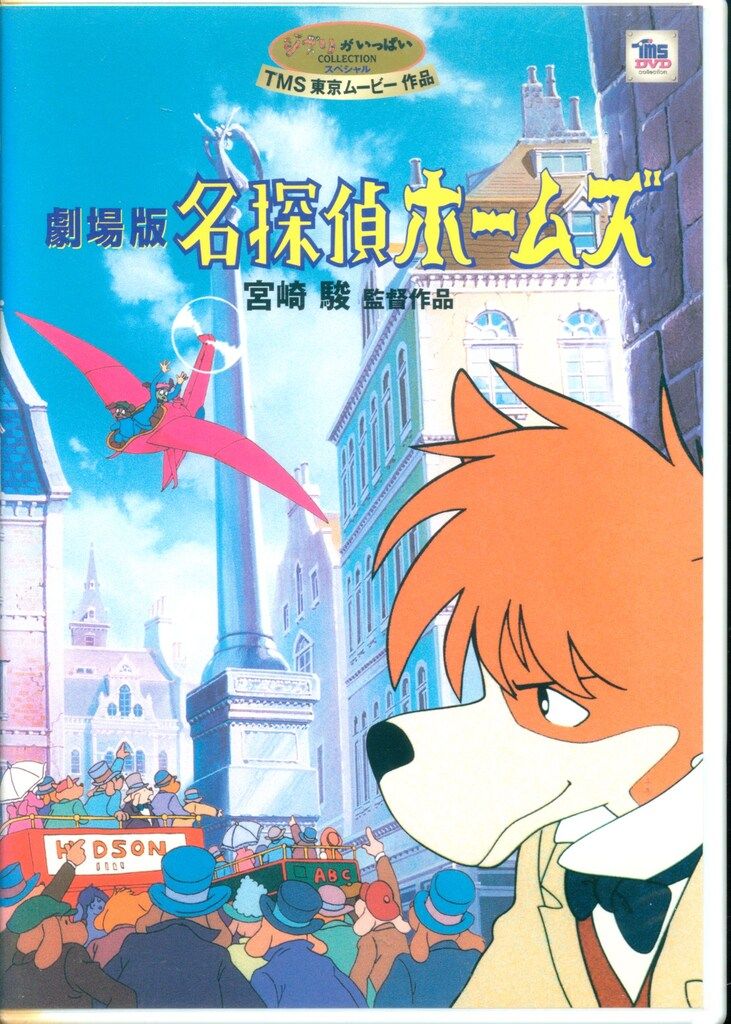 【美品】名探偵ホームズ　DVD-BOX 5枚組　初回限定生産　アニメ Amazon.co.jp: 名探偵ホームズ DVD-BOX : 広川太一郎, 富田耕生, 麻上