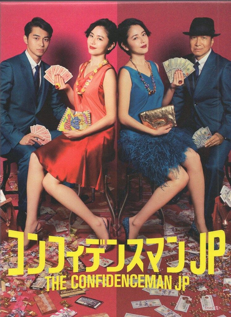 国内ドラマDVD コンフィデンスマンJP DVD-BOX - メルカリ