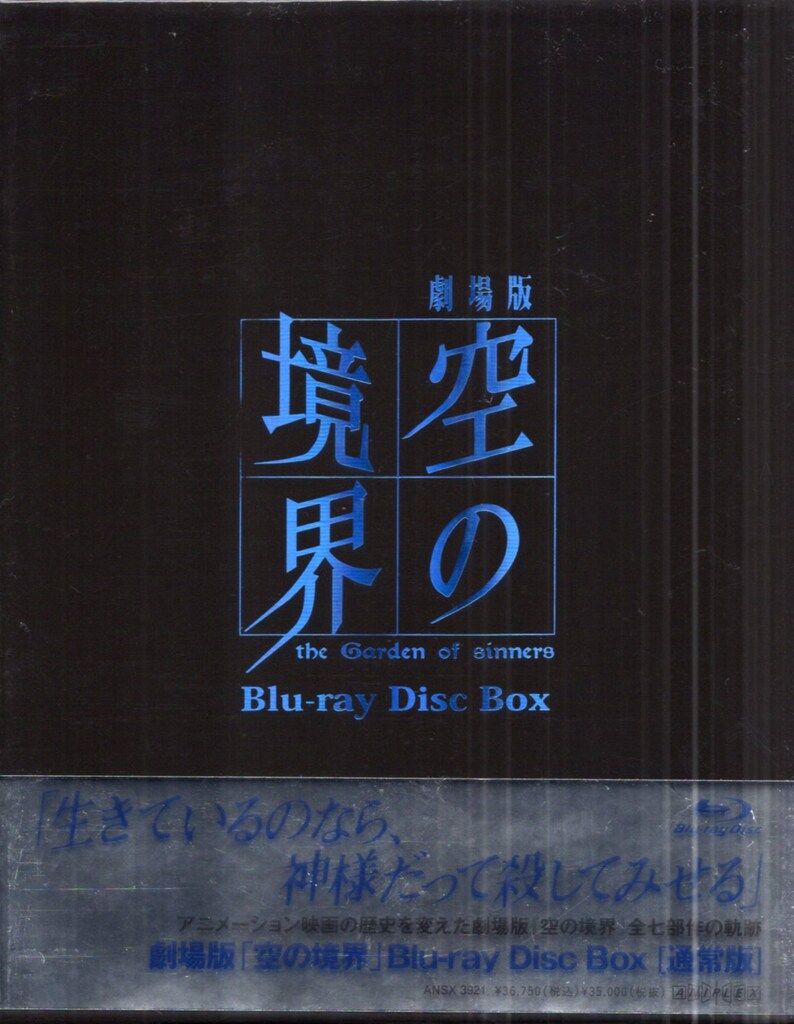 アニメBlu-ray 通常)空の境界 Blu-ray Disc BOX - メルカリ