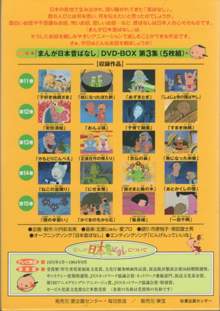 アニメDVD 初販 まんが日本昔ばなし DVD-BOX 第3集