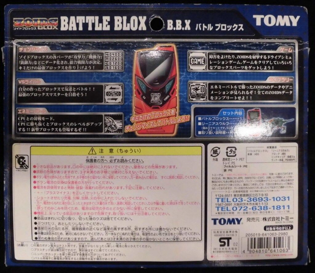 新品　ゾイドブロックス　バトルブロックス　ジーニアスウルフ　トミー　ロボット トミー ゾイドブロックス バトルブロックス (ジーニアスウルフ付