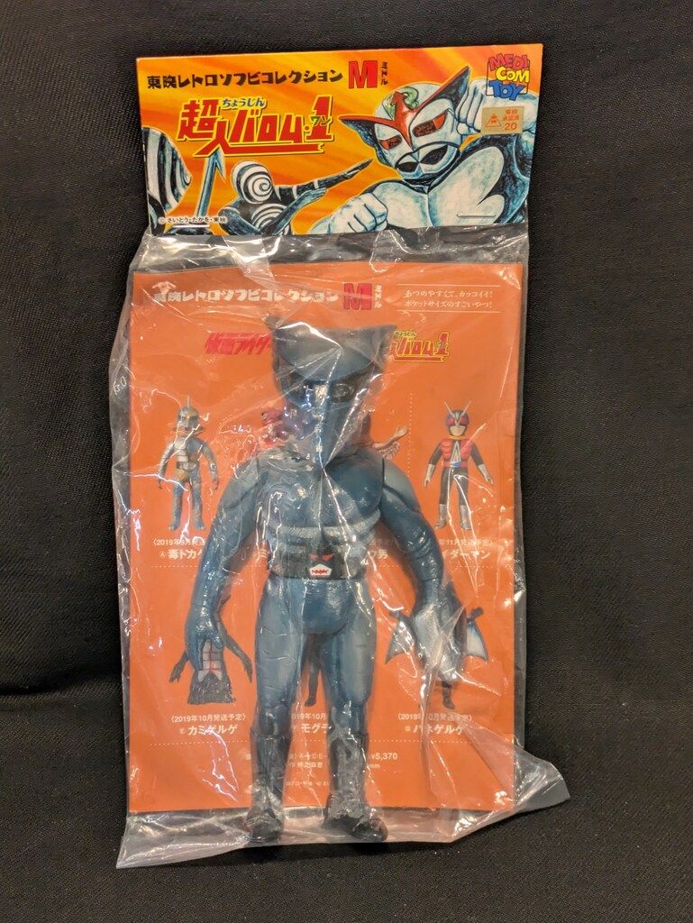 メディコム・トイ ミドルサイズ/東映レトロソフビコレクション 超人 メディコム・トイ ミドルサイズ/東映レトロソフビコレクション 超人