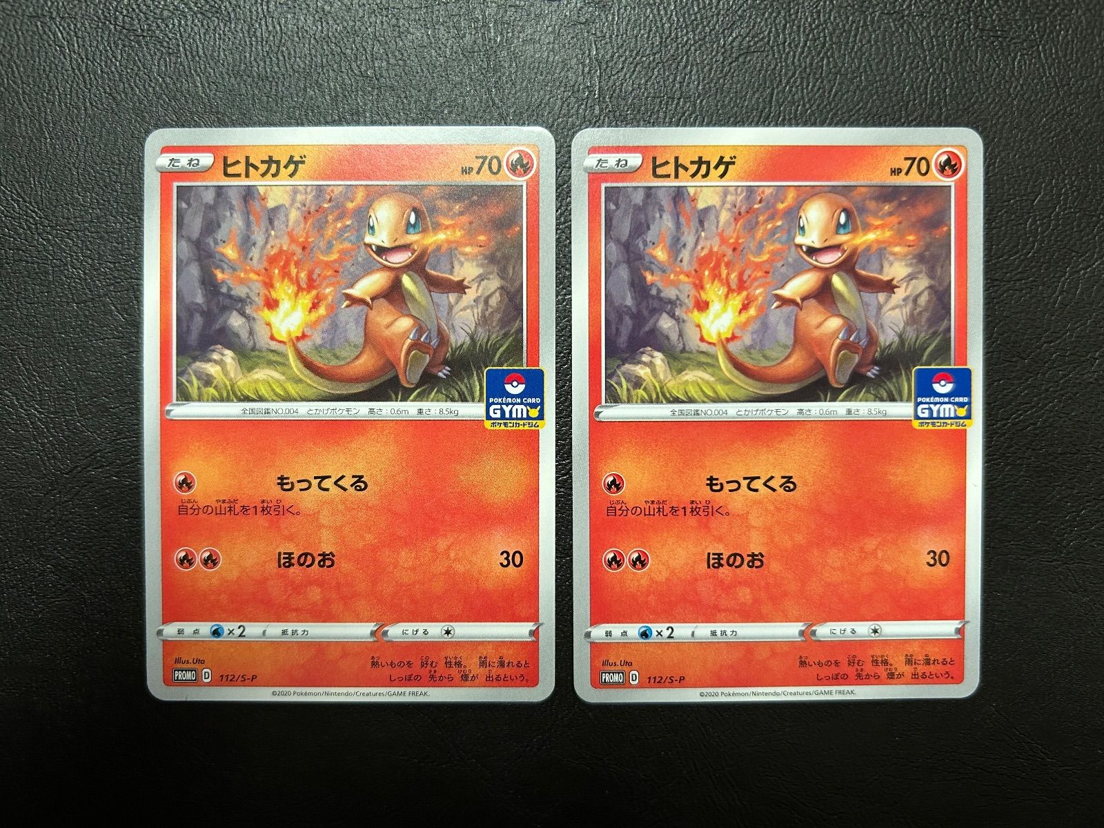 ヒトカゲ プロモ 112/S-P 2 - メルカリ