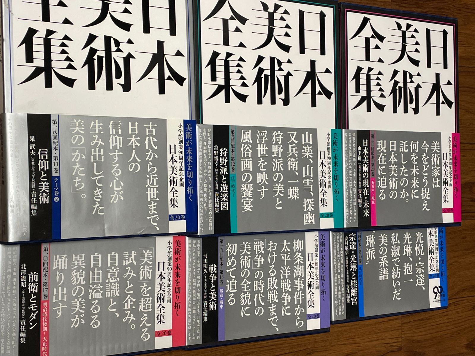 日本美術全集 全20巻中6冊セット(11/12/13/17/18/20) 小学館 辻惟雄