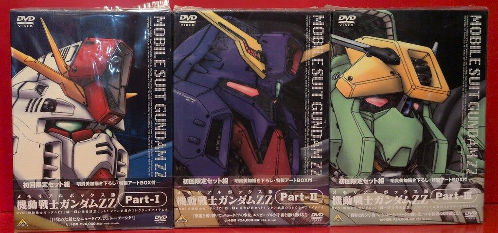 アニメDVD 機動戦士ガンダムZZ メモリアルボックス版 全3BOXセット ※未