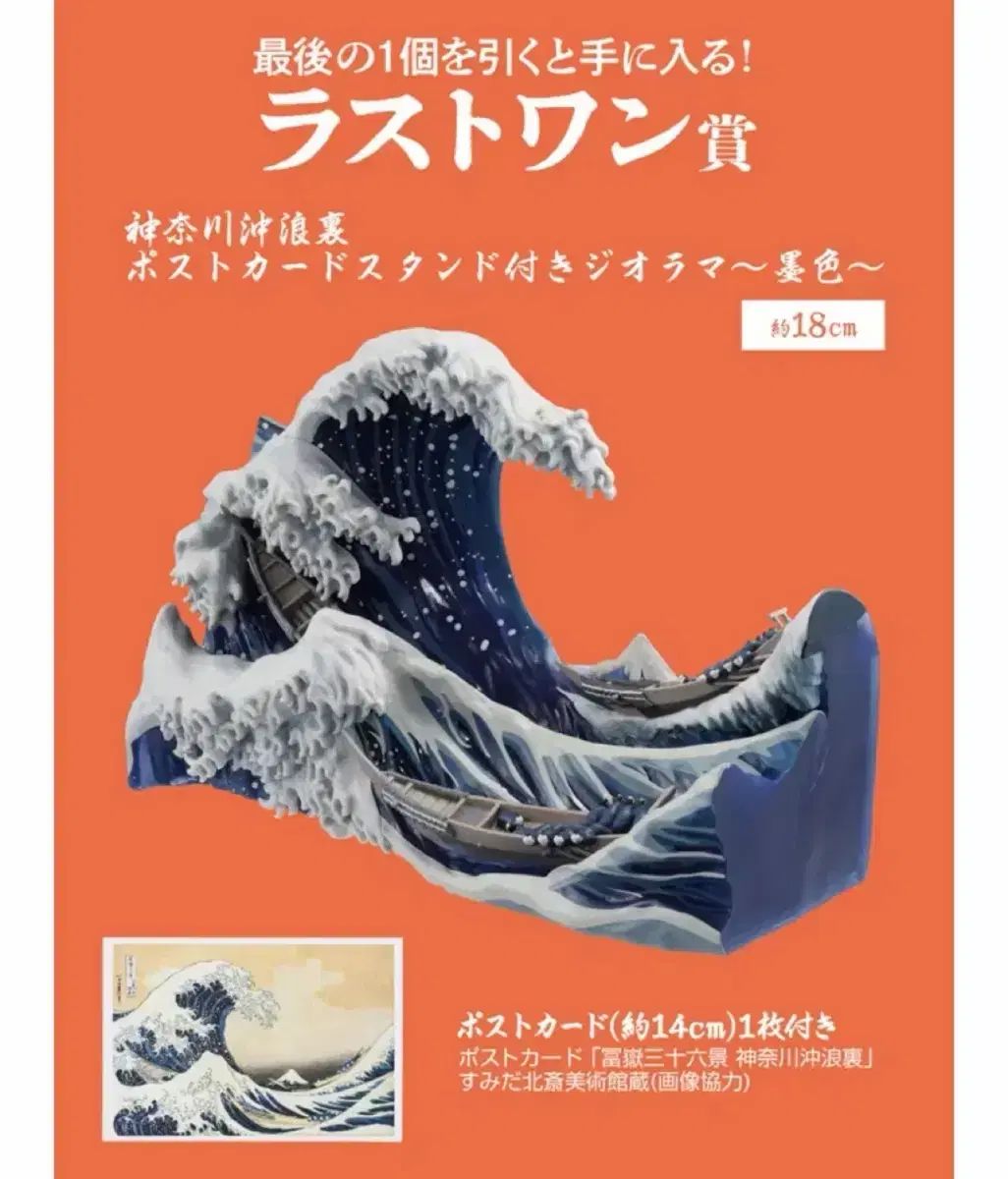 一番くじ 葛飾北斎 A賞 B賞 C賞 ラストワン賞 葛飾北斎の一番くじが8/31発売。荒々しい大波を描いた“冨嶽三十六景