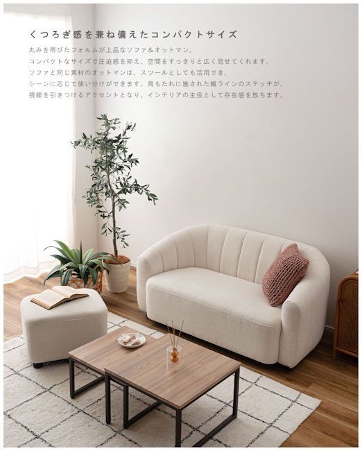 オットマン付2人掛けソファ幅133cm ラブソファー スツール コンパクト
