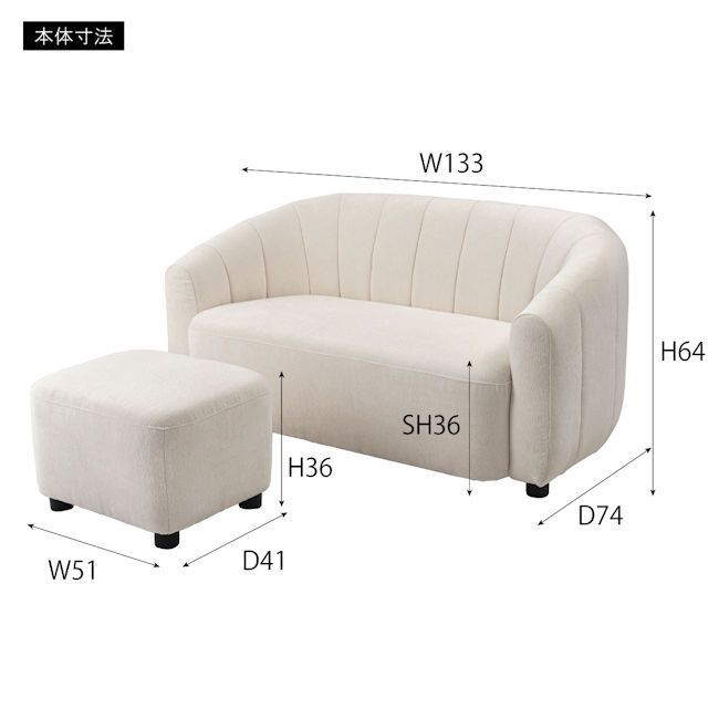 オットマン付2人掛けソファ幅133cm ラブソファー スツール コンパクト