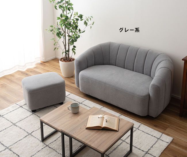 オットマン付2人掛けソファ幅133cm ラブソファー スツール コンパクト