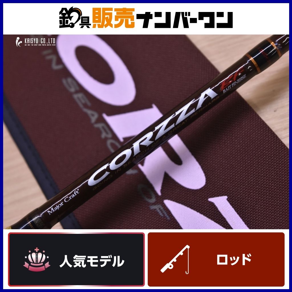 メジャークラフト コルザ CZC-67L/BF ベイトロッド Major Craft CORZZA 
