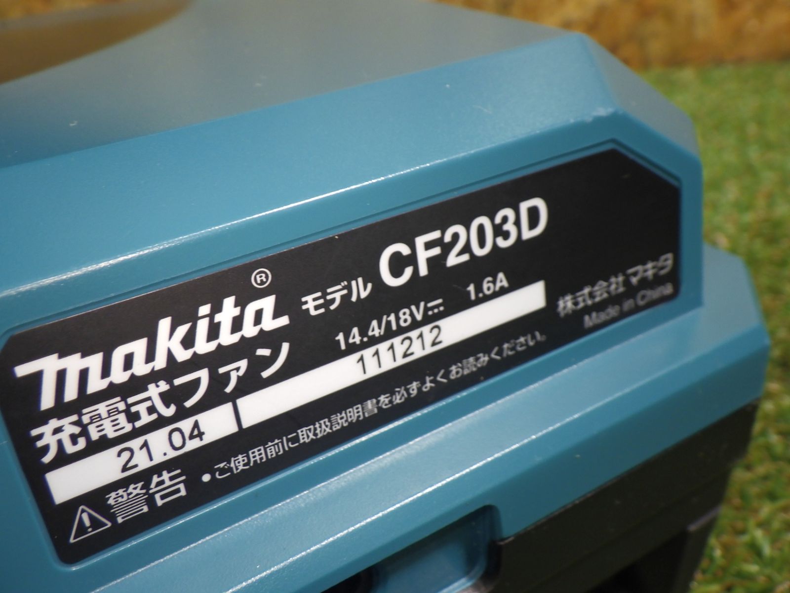 マキタ 充電式ファン羽根径23.5cm青(18/14.4V) ACアダプタ付/バッテリ 