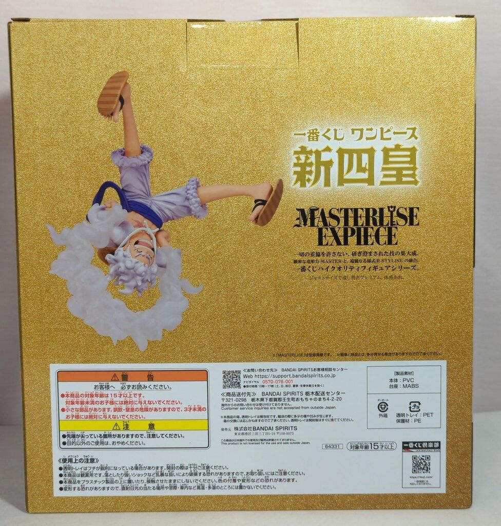 BANDAI SPIRITS 一番くじ ワンピース 新四皇 ラストワン賞 四皇 モンキー D ルフィ ラストワンVer. MASTERLISE EXPIECE