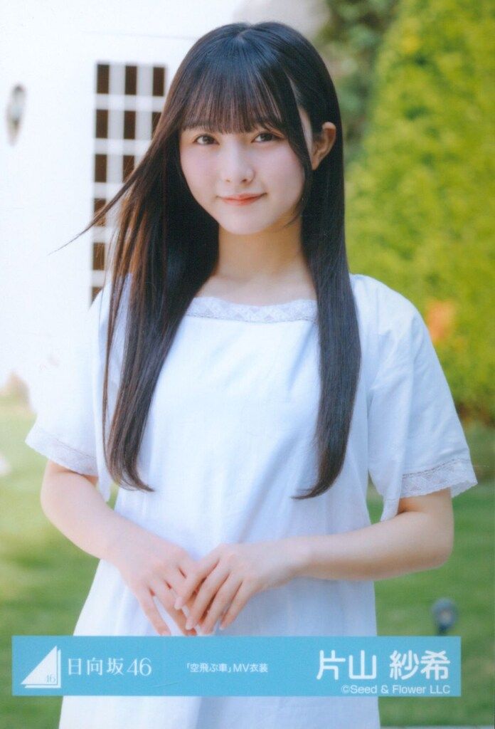 日向坂46 新参者 二〇二五 LIVE at THEATER MILANO-Za 片山紗希 「空