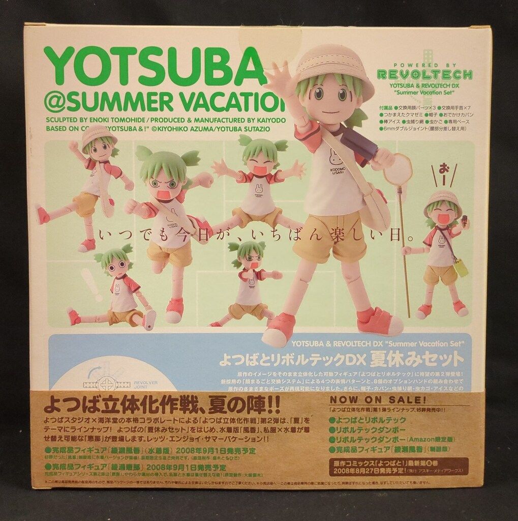 海洋堂 リボルテック/よつばと! よつば(DX夏休みセット) 3 - メルカリ