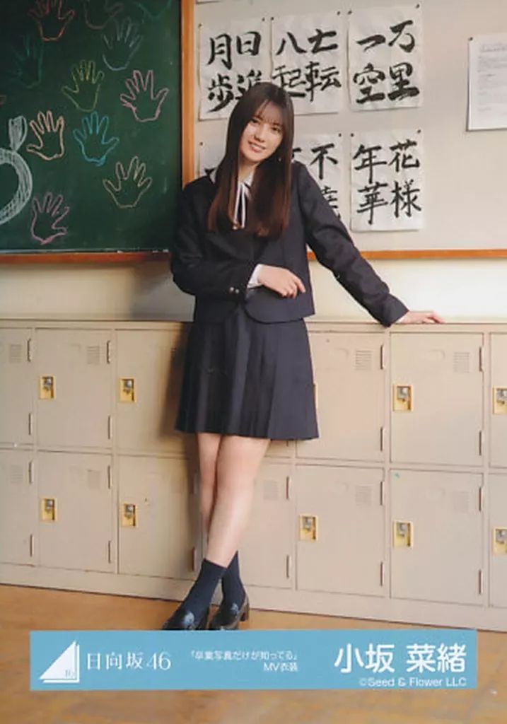中古】生写真(坂道シリーズ) 小坂菜緒/全身・制服/日向坂46ランダム生