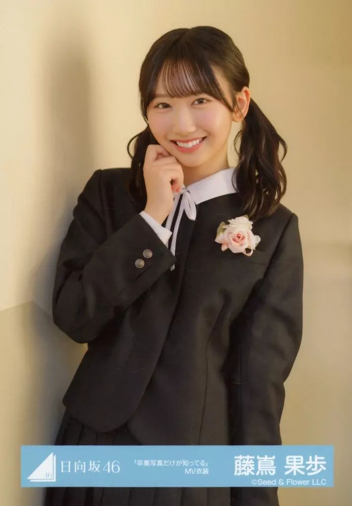 中古】生写真(乃木坂46) 藤嶌果歩/上半身・制服/日向坂46ランダム生