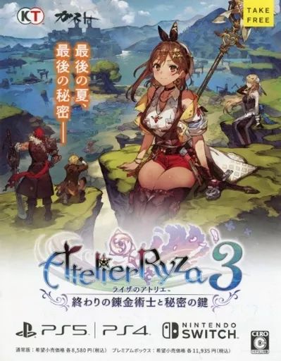 中古】販促品 ≪コンシューマゲーム書籍≫ フライヤー)ライザの