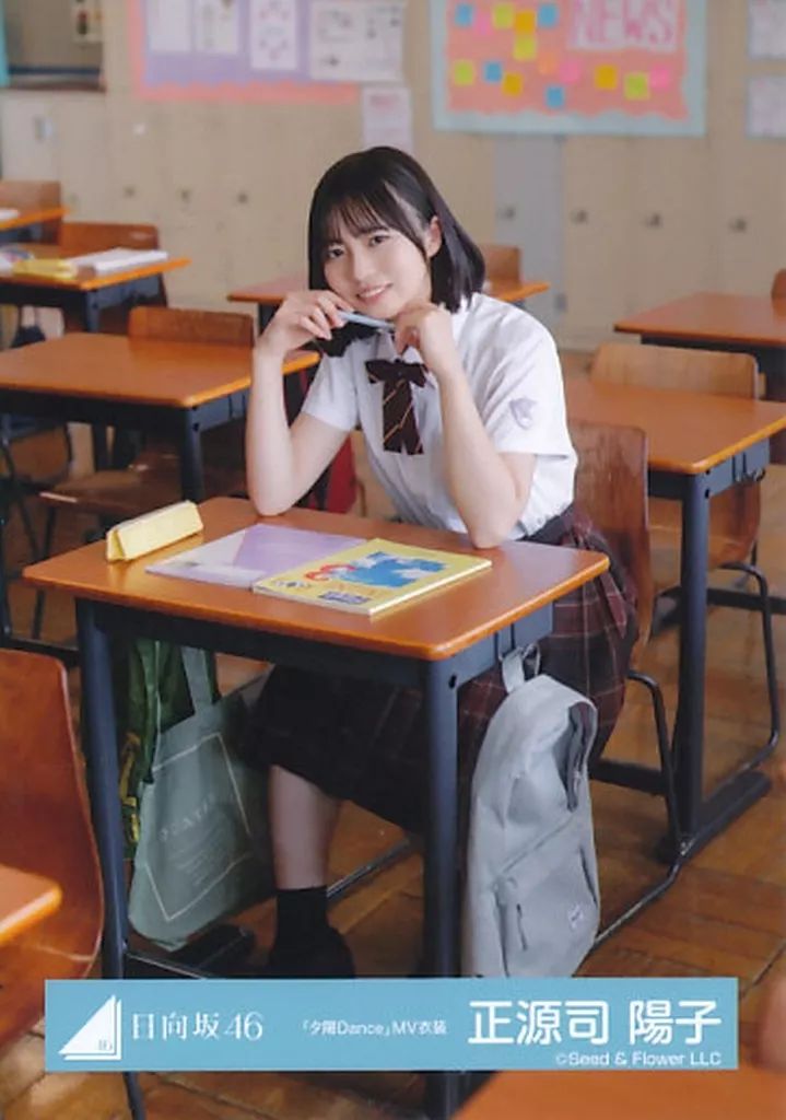 中古】生写真(乃木坂46) 正源司陽子/座り・制服/日向坂46ランダム生