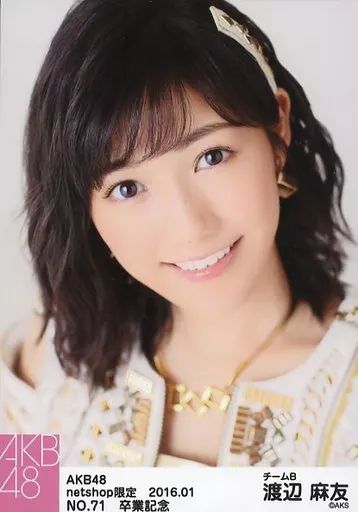 中古】生写真(AKB48・SKE48) No.71：渡辺麻友/AKB48 渡辺麻友 卒業記念