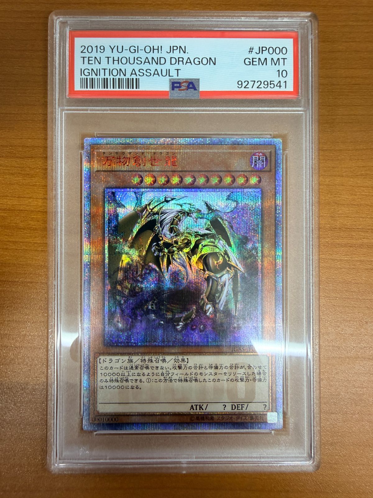 ドイツの道路を安全安心に仕上げる 遊戯王 カード 万物創世龍 PSA10 