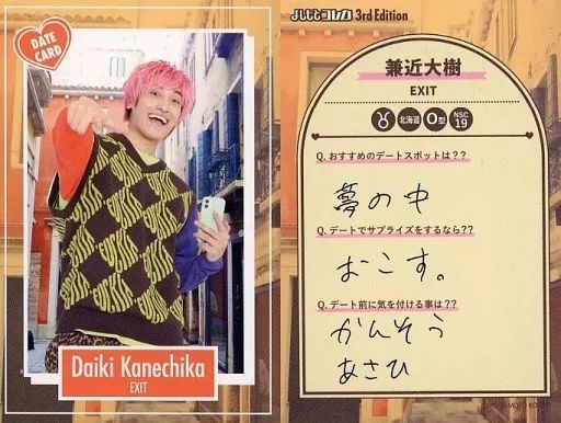 中古】コレクションカード(男性) DATE CARD[デートカード]：EXIT/兼近