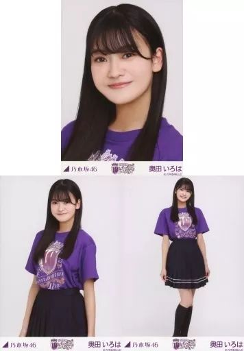中古】生写真(乃木坂46) ◇奥田いろは/「乃木坂46 10th YEAR BIRTHDAY
