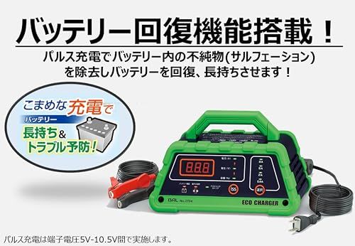 BAL 大橋産業 バッテリー 充電器 エコ チャージャー ECO CHARGER 12 V ISS アイドリングストップ 対応 No.2704 709 f 7144