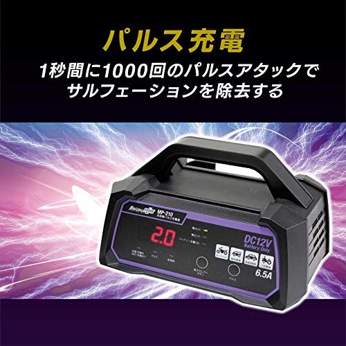 メルテック meltec 全自動パルスバッテリー充電器 バイク~普通自動車 小型農機 12 V MeltecPlus定格6.5 A バッテリー診断機能付 維持充電 トリクル充電 方式 長期保証3年 MP-210 8712 e 5 d 2