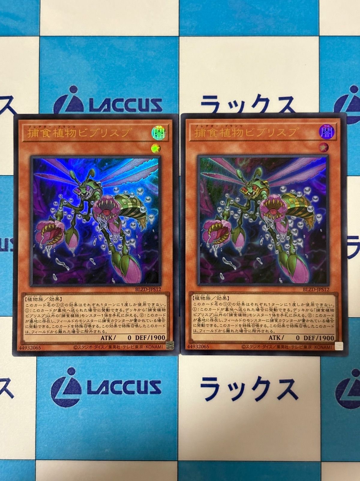 遊戯王 ブレイジングドミニオン ＋1アシストパック 捕食植物ビブリスプ